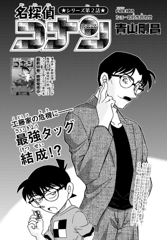 Pre Show Briefing Detective Conan Wiki