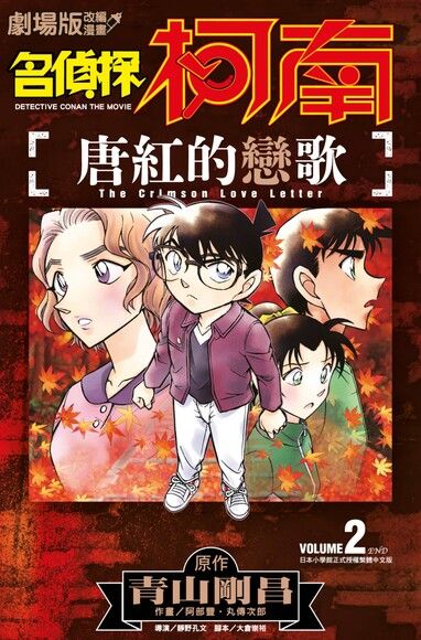 File:The Crimson Love Letter (TMCE) Volume 2 cw.jpg