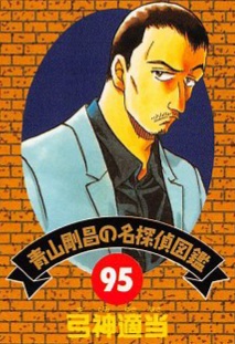 File:Detective 95.jpg
