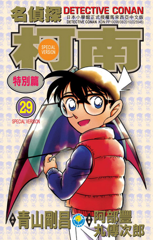 Special Volume 29 - Detective Conan Wiki