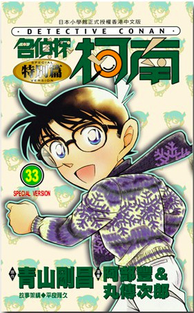 Special Volume 33 - Detective Conan Wiki