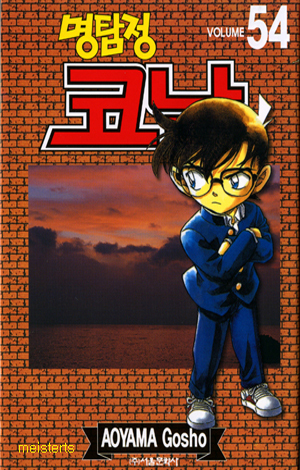 Volume 54 - Detective Conan Wiki