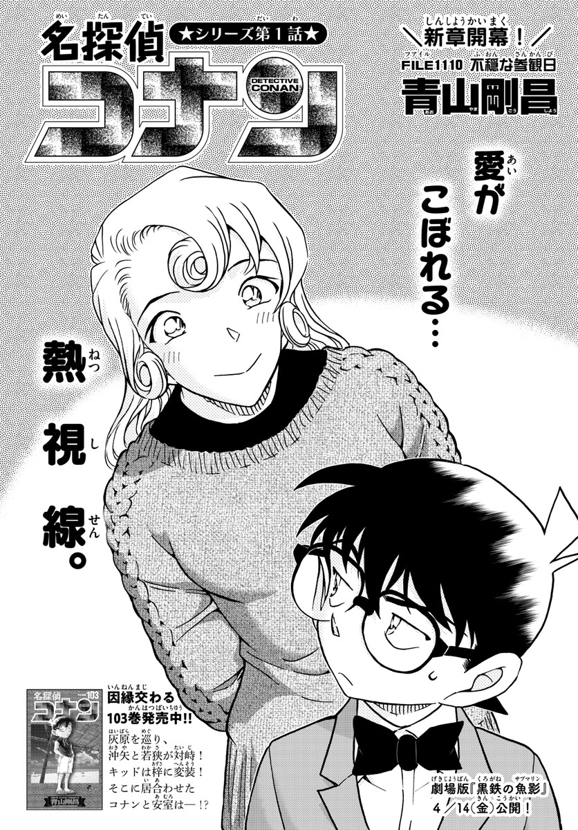 File:Chapter 1110 Cover.jpg - Detective Conan Wiki