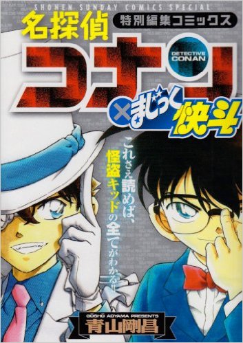 File:Detective Conan Vs Magic Kaito (Book).jpg - Detective Conan Wiki