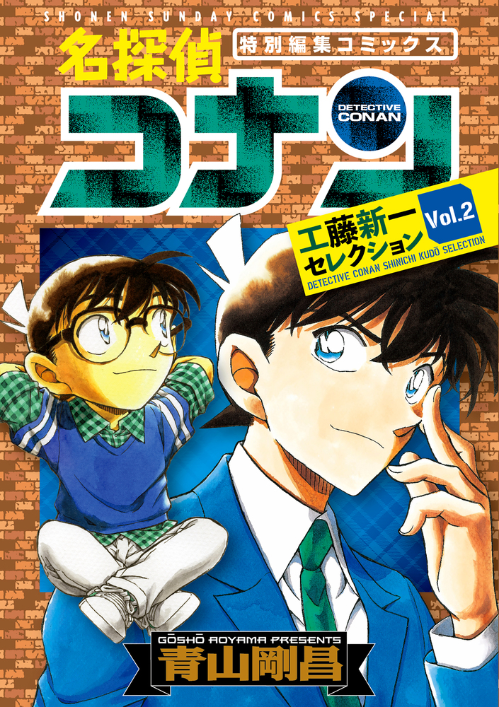 File:Shinichi Kudo Selection 2.jpg - Detective Conan Wiki