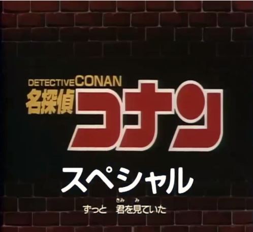 File:Op4-Main Logo.JPG - Detective Conan Wiki