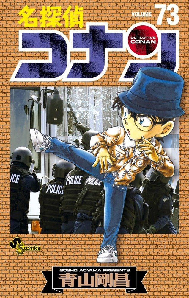 File:Volume 73.jpg - Detective Conan Wiki