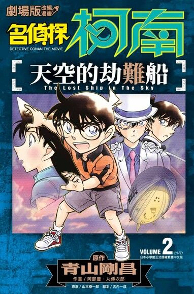 File:The Lost Ship in the Sky (TMCE) Volume 2 cw.jpg