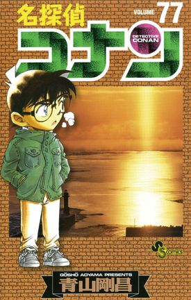 Volume 77 Detective Conan Wiki