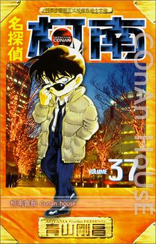 Volume 37 - Detective Conan Wiki