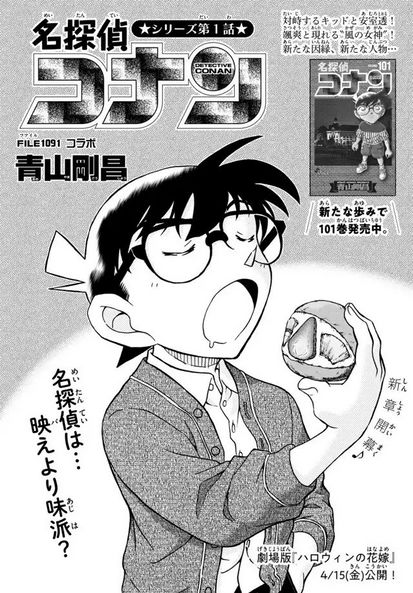 Crossover (manga Chapter) - Detective Conan Wiki