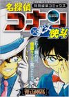 Detective Conan vs Magic Kaito (Book).jpg