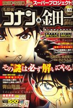 Detective Conan & Young Kindaichi Case Files Magazine - Detective Conan ...