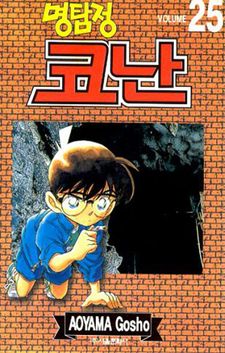 Volume 25 - Detective Conan Wiki