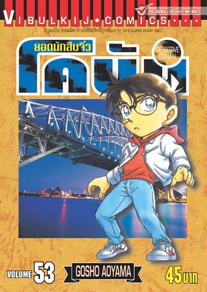 Volume 53 - Detective Conan Wiki