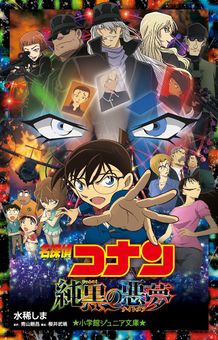 The Darkest Nightmare - Detective Conan Wiki