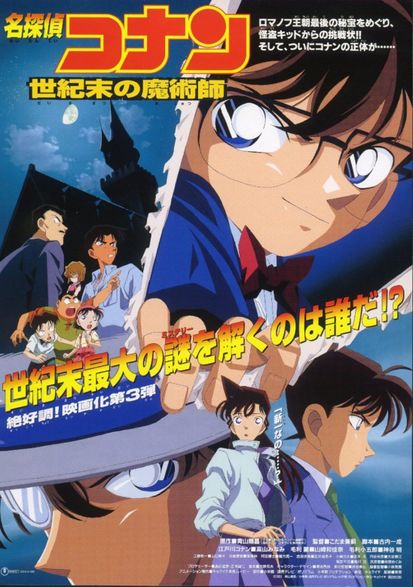 The Last Wizard of the Century - Detective Conan Wiki