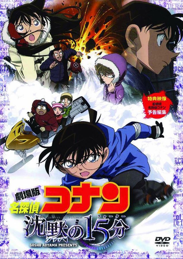 File:Movie15dvd.jpg - Detective Conan Wiki