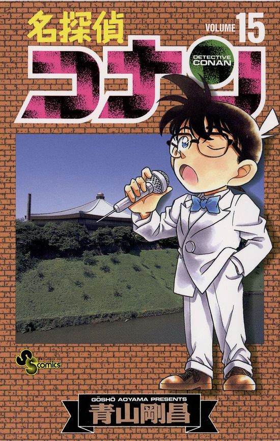 Volume 15 - Detective Conan Wiki