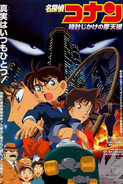 The Time-Bombed Skyscraper - Detective Conan Wiki