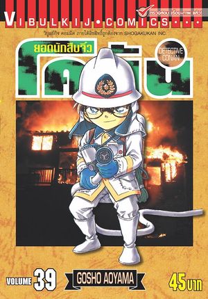 Volume 39 - Detective Conan Wiki