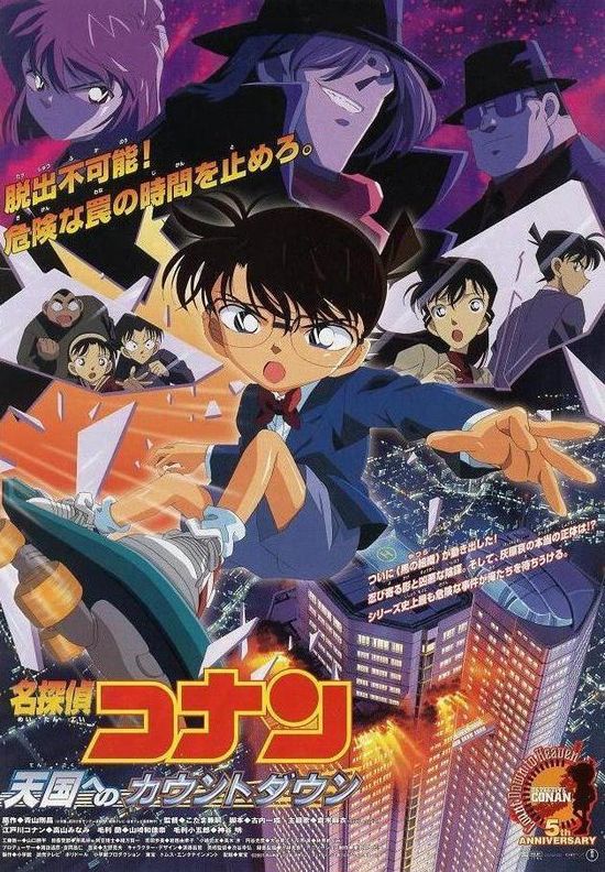 Countdown to Heaven - Detective Conan Wiki