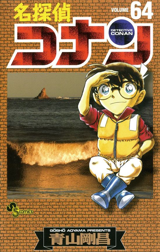 Volume 64 - Detective Conan Wiki