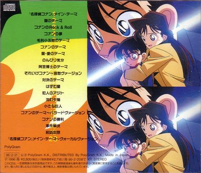 Detective Conan Original Soundtrack 1 - Detective Conan Wiki