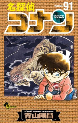 Volume 91 Detective Conan Wiki