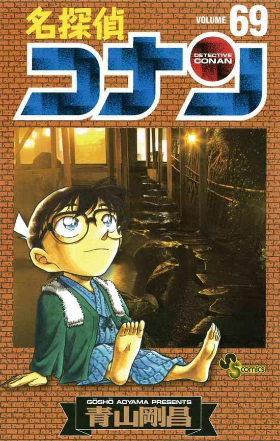 Volume 69 - Detective Conan Wiki