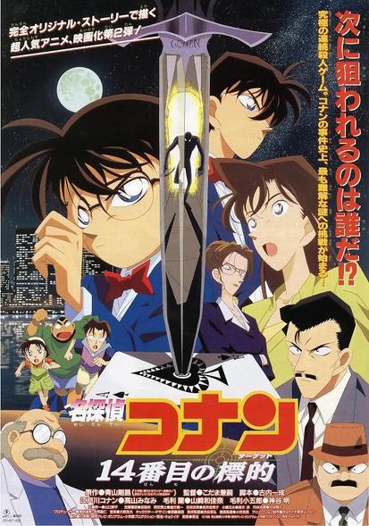 The Fourteenth Target - Detective Conan Wiki