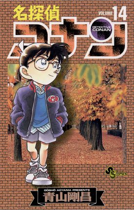 Volume 14 Detective Conan Wiki