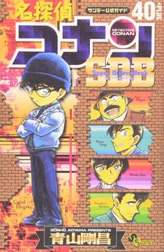 Reference Books - Detective Conan Wiki