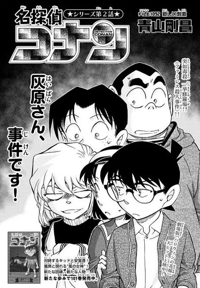 A New Motivation - Detective Conan Wiki