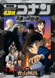 The Raven Chaser - Detective Conan Wiki