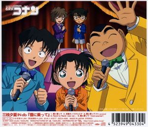 Kumo ni Notte - Detective Conan Wiki