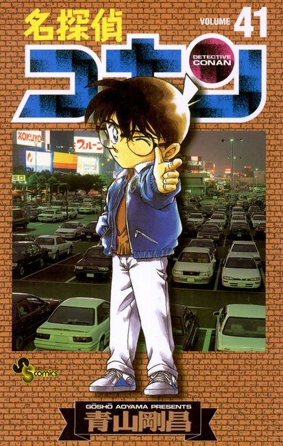 Volume 41 - Detective Conan Wiki