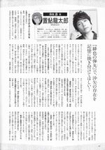 Shuichi, Masumi, Shukichi, and Mary Secret Archieves Interview 6.jpg